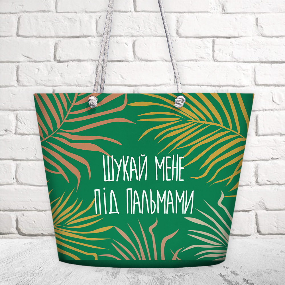 

Пляжная сумка Malibu Шукай мене під пальмами Presentville 50х36х15 см 000171059