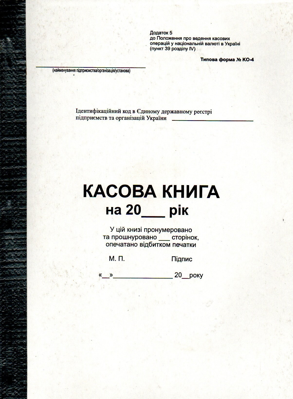 

Касова книга