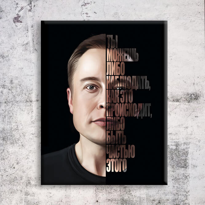 

Картина на холсте Личности Elon Musk 75х100 см.