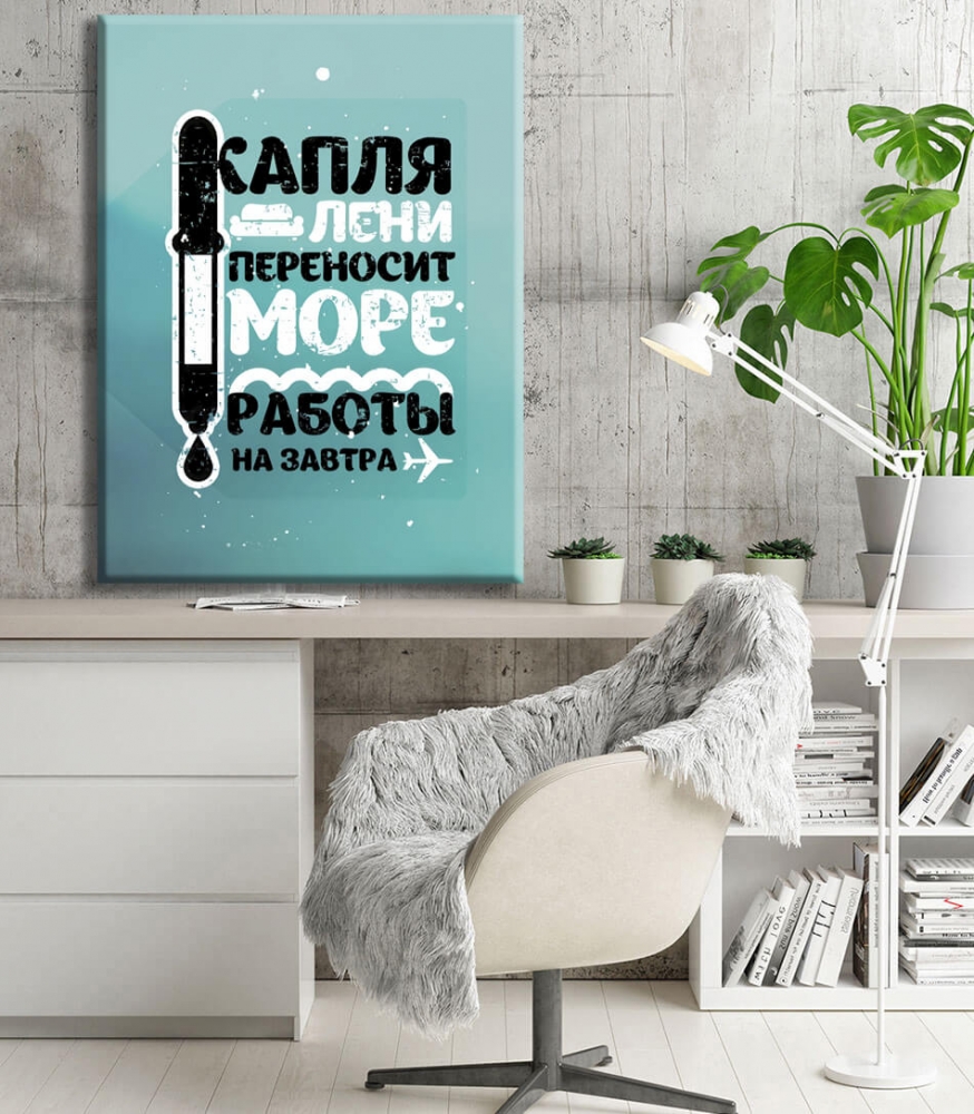 

Картина на холсте Мотивация Laziness 75х100 см.