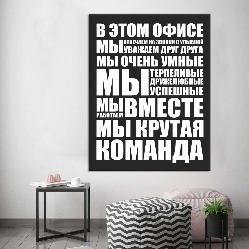 

Картина на холсте Мотивация Best office 50х65 см.
