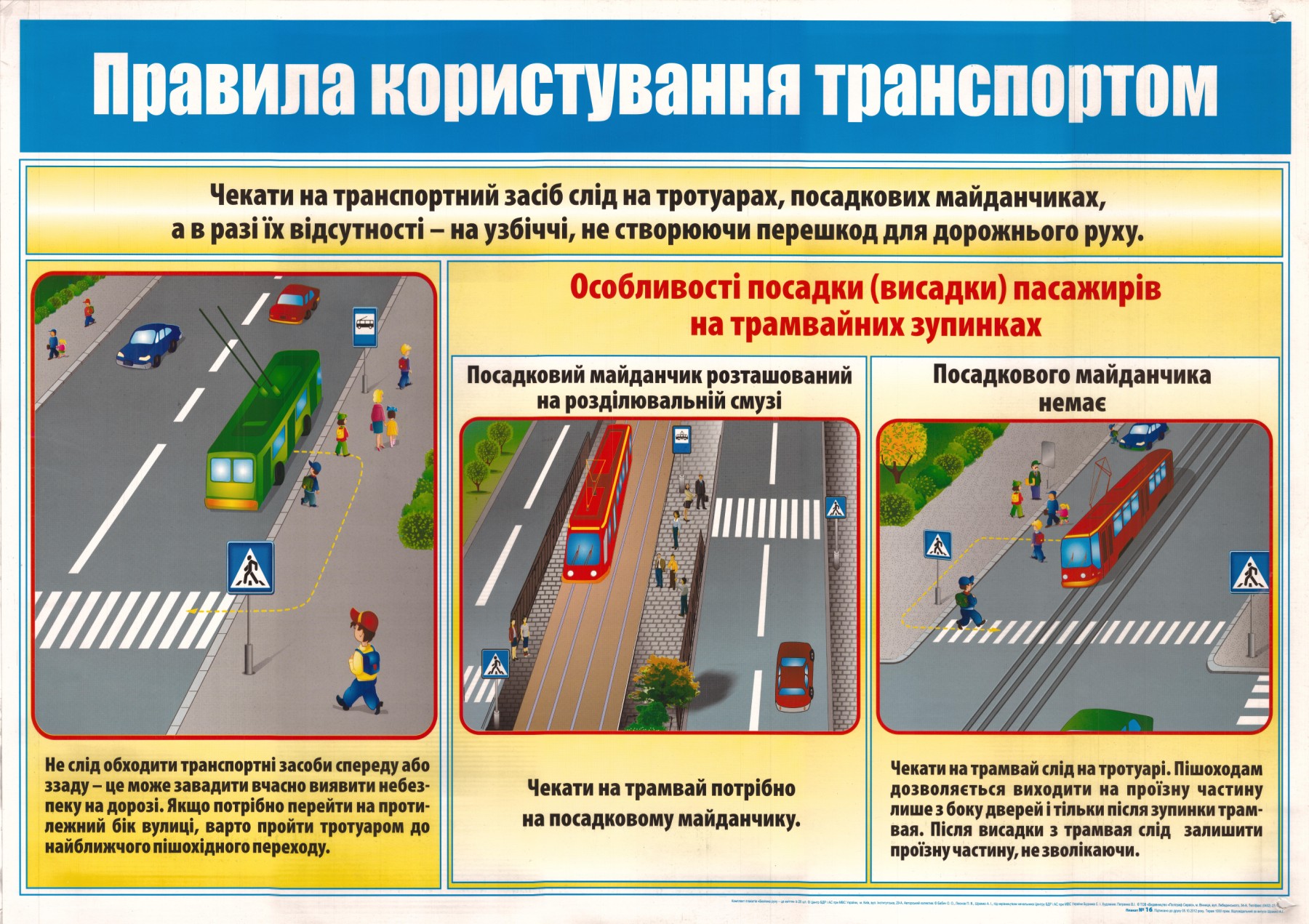 

Плакат Vivay “Правила користування транспортом" А0