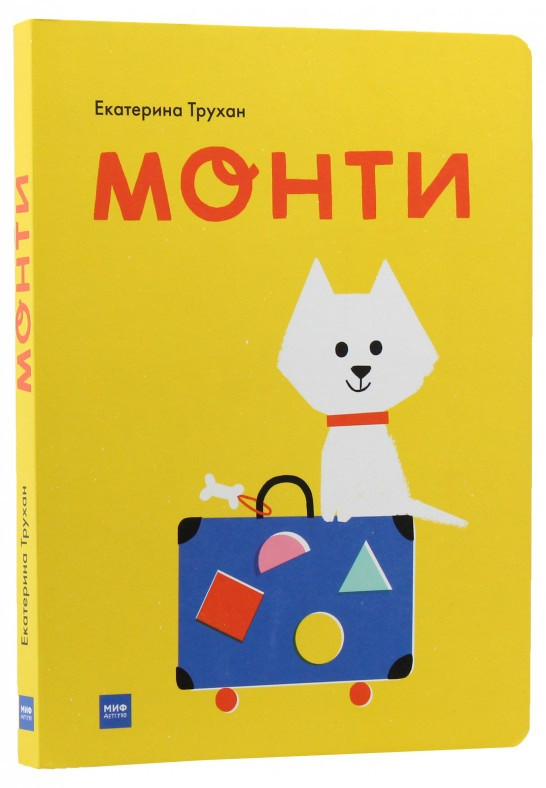 

Книга «Монти». Автор - Екатерина Трухан