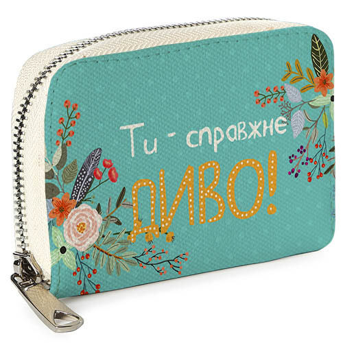 

Кошелёк на замке MINI (текстиль) Ти - справжнє диво! Presentville 12,5х8,5 см 000175768
