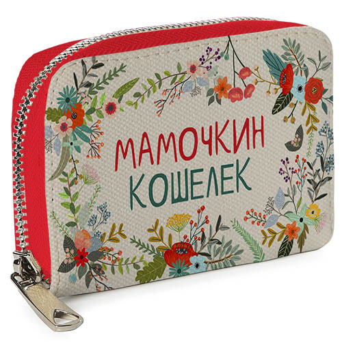 

Кошелёк на замке MINI (текстиль) Мамочкин кошелек Presentville 12,5х8,5 см 000175717