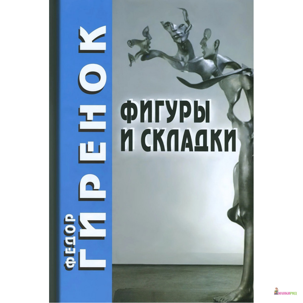 

Фигуры и складки - Федор Иванович Гиренок - Академический проект - 401765