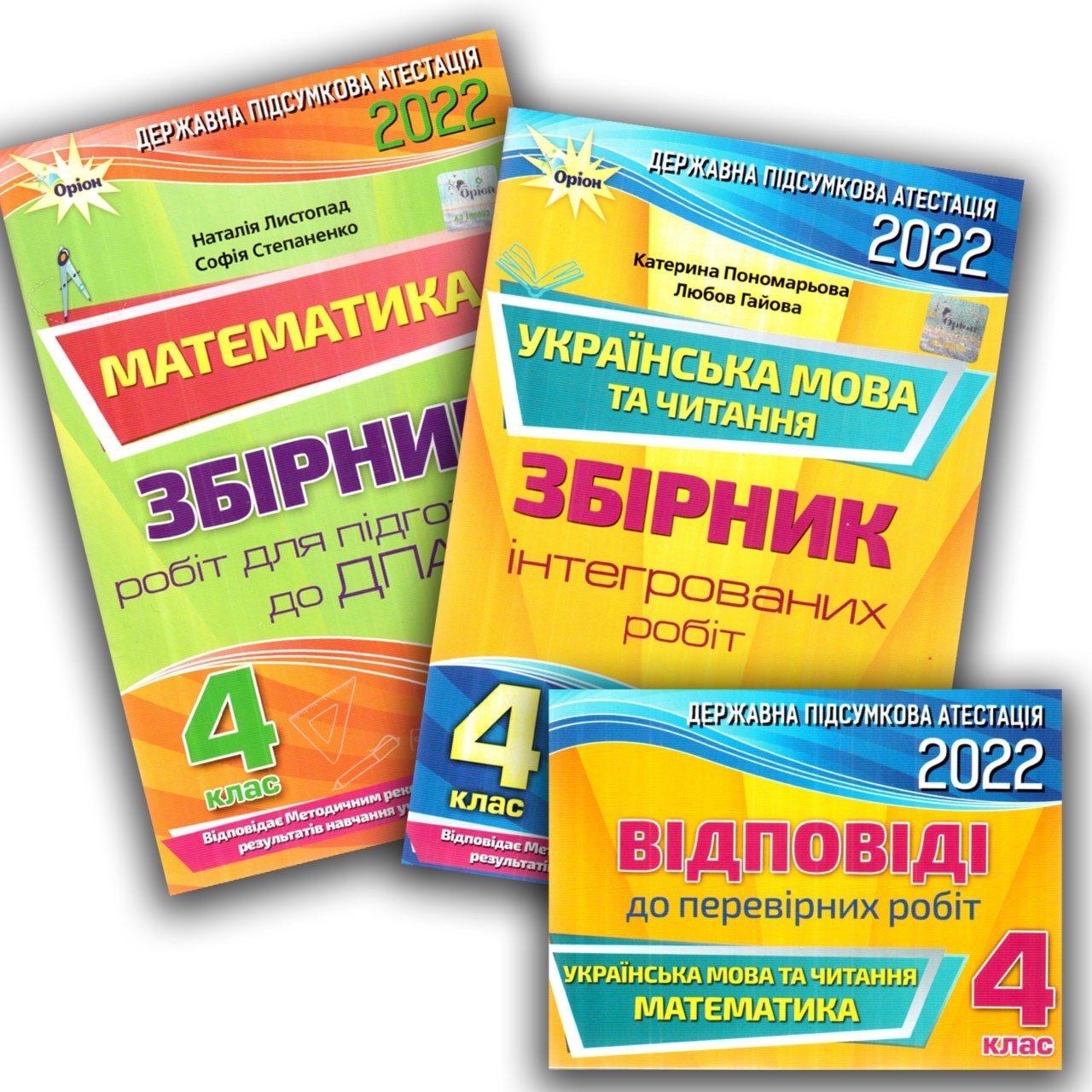 

ДПА 2022 4 клас Комплект + Відповіді Оріон