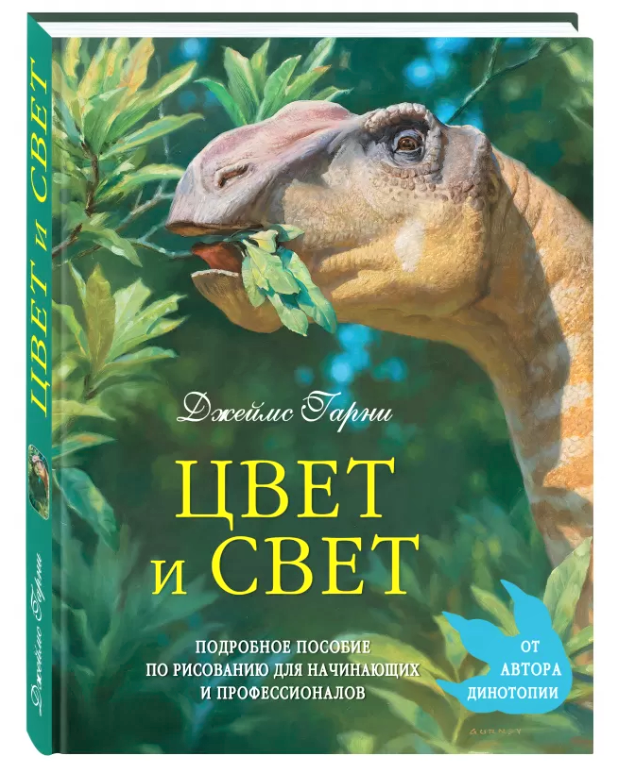 

Колір і світло Джеймс Гарни