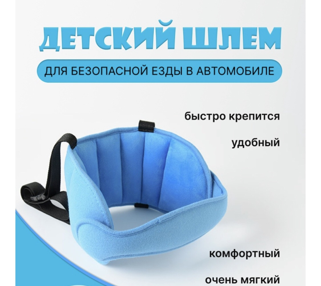 

Держатель для головы, фиксатор в автомобиле, для сна, аксессуар автомобильный голубой PC011