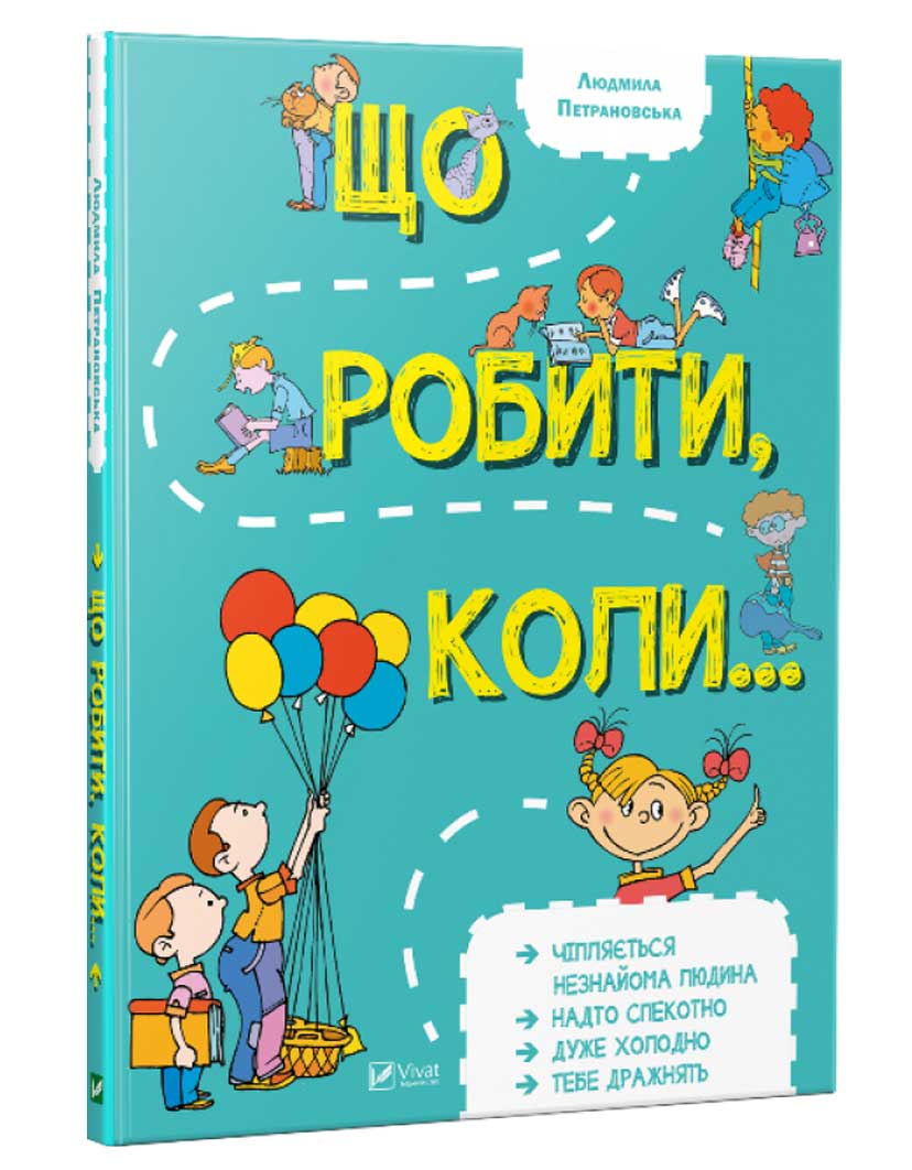 

Що робити коли Петрановська Людмила Віват укр (9789669420916)