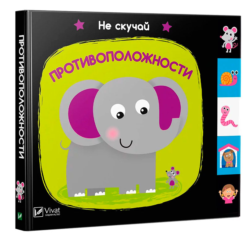 

Противоположности Виват рус (9789669421685)