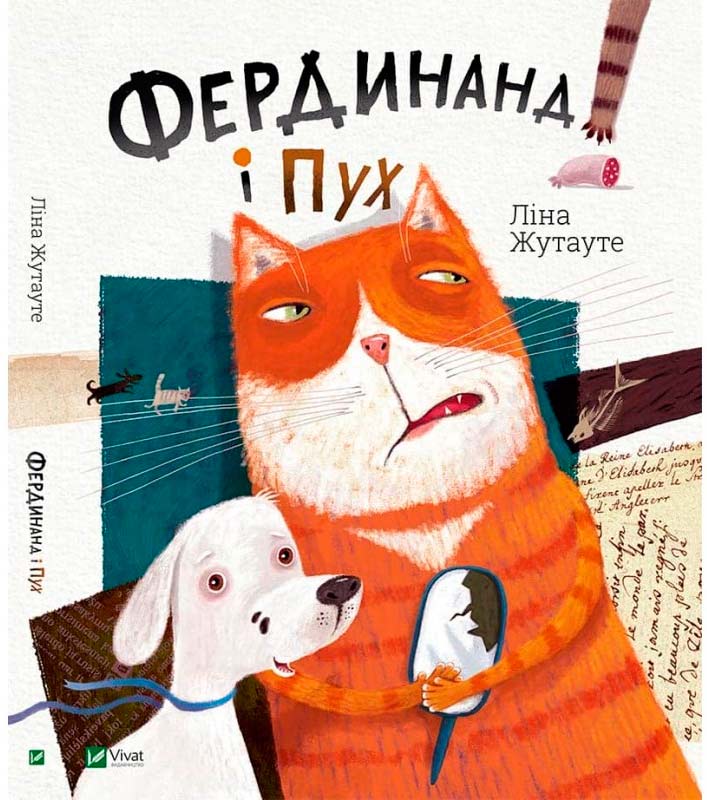 

Фердинанд і Пух Ліна Жутауте Віват укр (9789669424419)
