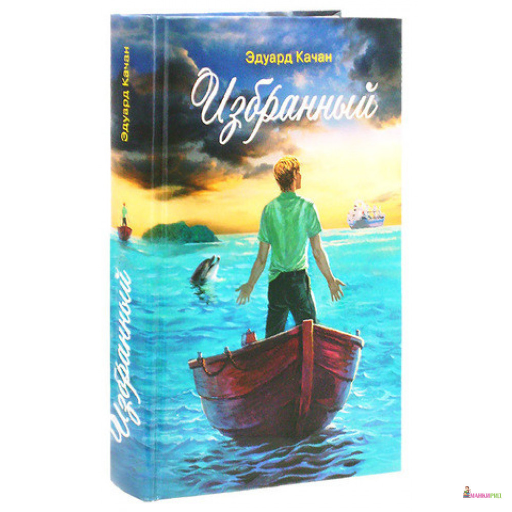 

Избранный - Эдуард Качан - Сибирская Благозвонница - 856180