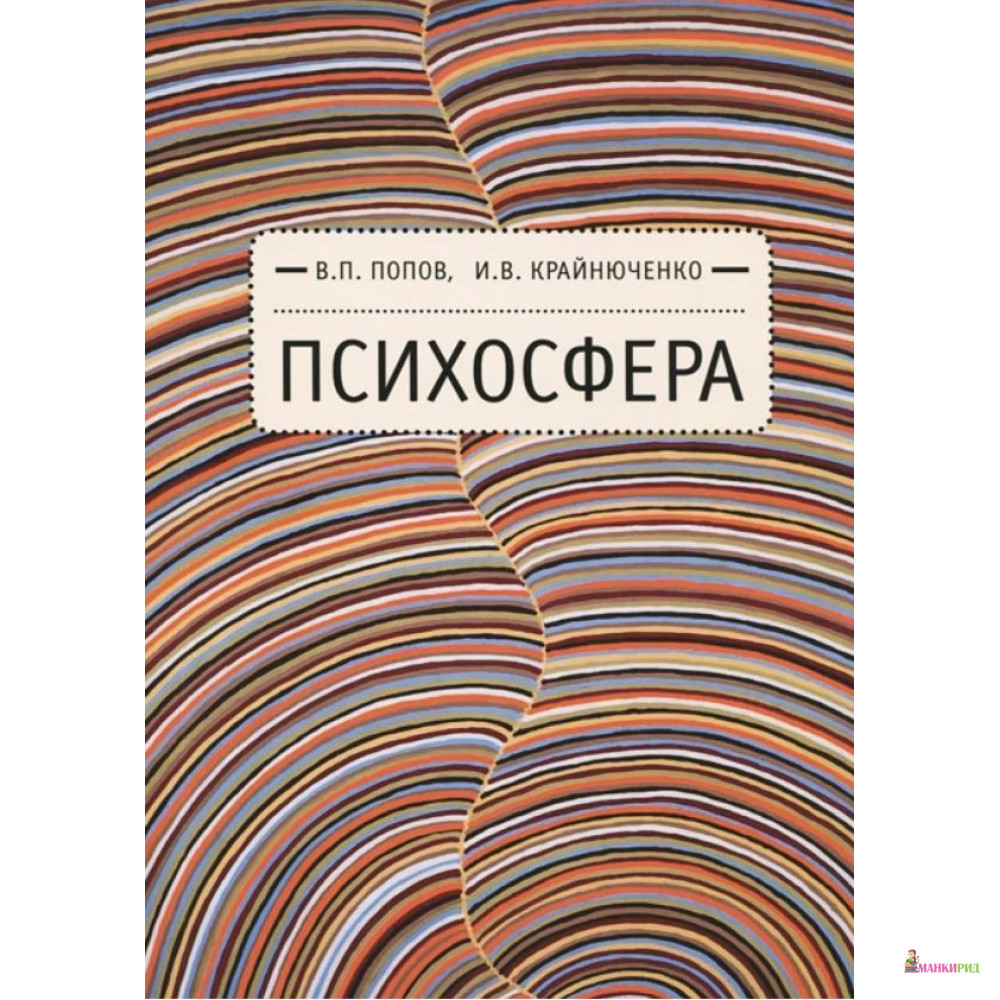 

Психосфера - Валерий Попов - Алетейя - 897158