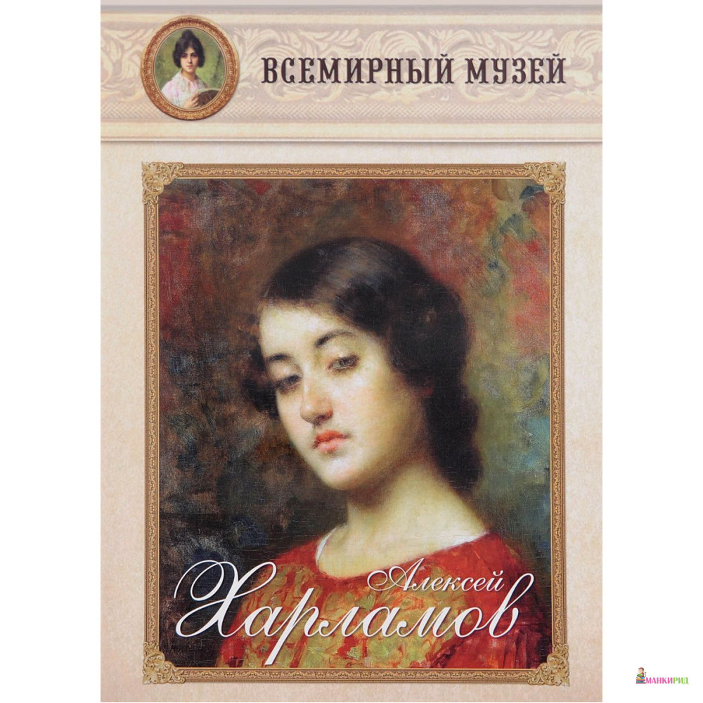 

Алексей Харламов - Белый город - 500094