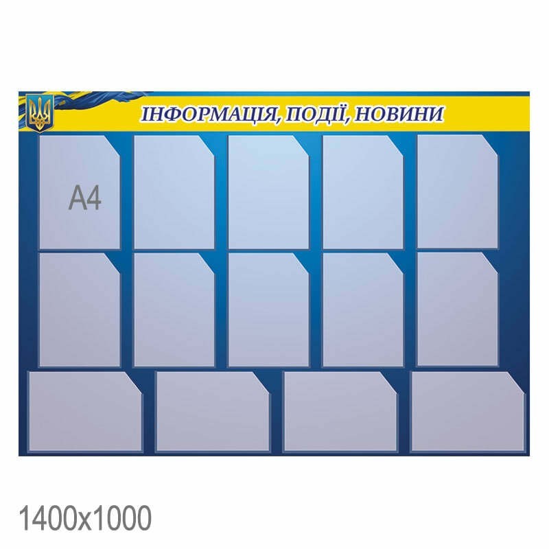

Стенд Информация, события, новости
