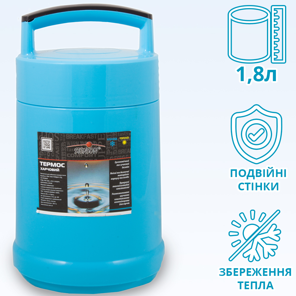 

Пищевой Ланч-бокс термос Stenson 1,8 л Голубой пластиковый с кришкой и ручкой