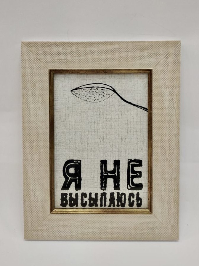 

Смешной постер "Я НЕ ВЫСЫПАЮСЬ" в раме 23х29см FRAMES.POSTERS.DECOR