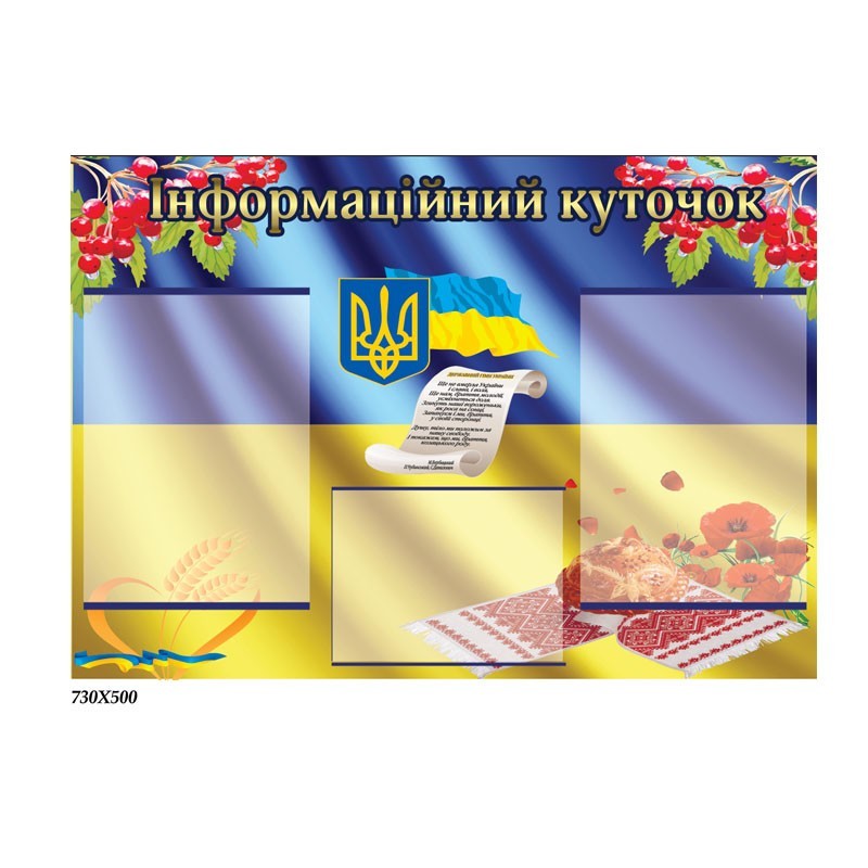

Стенд методический "Калина"