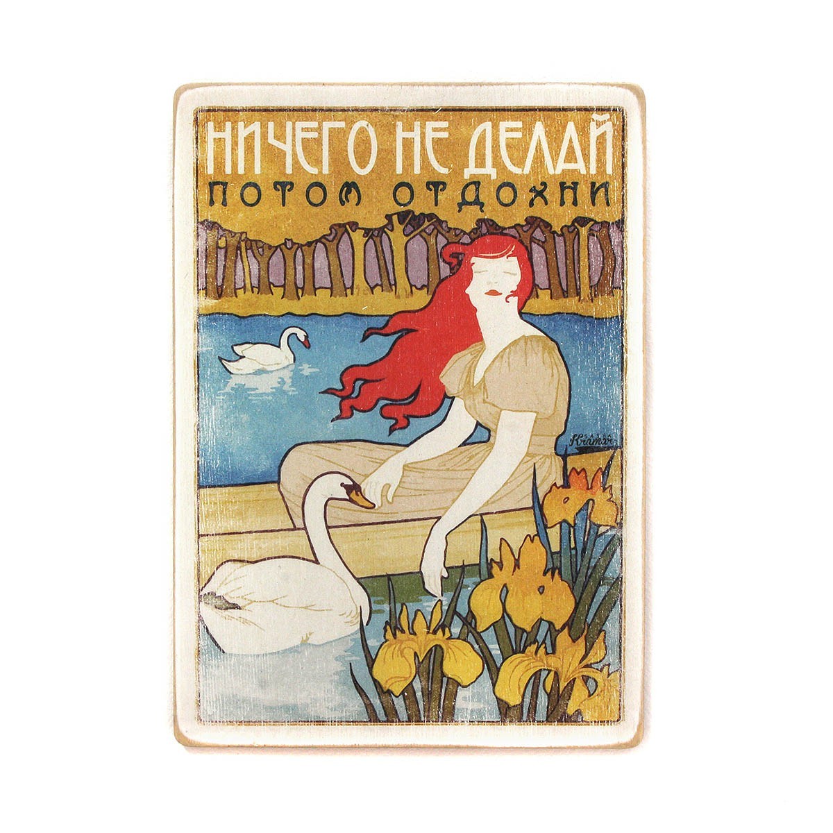 

Деревянный постер Wood Posters "Ничего не делай, потом отдохни" (A1 формат, фанера)
