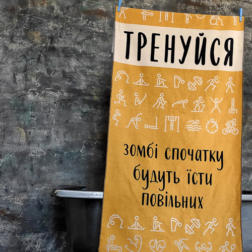 

Полотенце пляжное с принтом Тренуйся, зомбі спочатку будуть їсти повільних Presentville 150х70 см 000170235