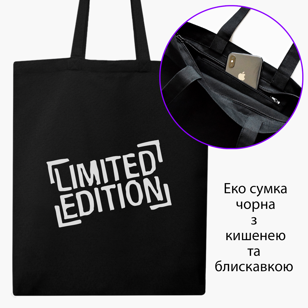 

Эко сумка шоппер на молнии Ограниченный выпуск (Limited Edition) (9227-3401) 41x35 см Черный