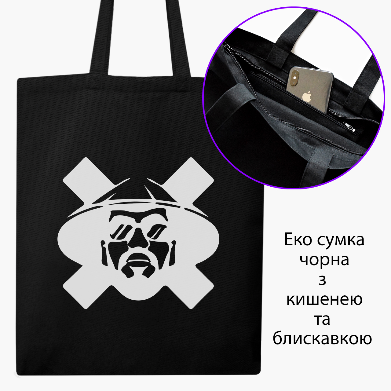 

Эко сумка шоппер на молнии Мияги и Эндшпиль (MiyaGi and Endspiel) (9227-3393) 41x35 см Черный
