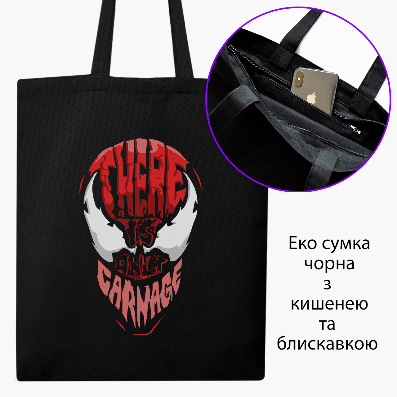 

Эко сумка шоппер на молнии Веном Карнаж (Venom Let There Be Carnage) (9227-3420) 41x35 см Черный