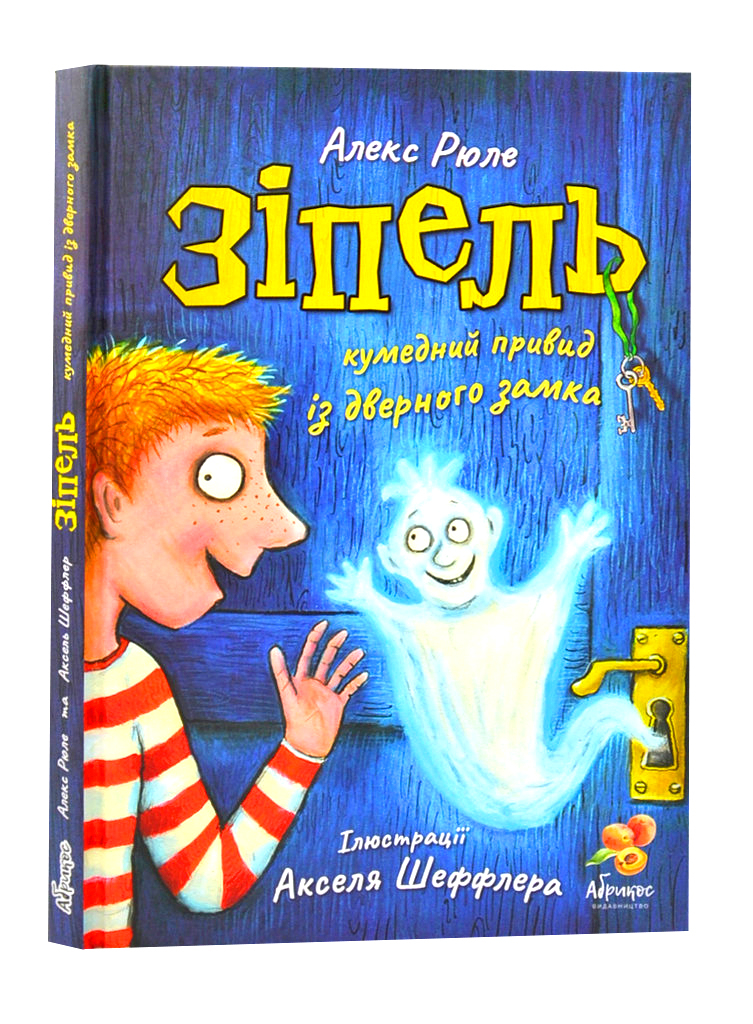 

Книга Абрикос Зіпель Кумедний привид із дверного замка Алекс Рюле (9786179504839)