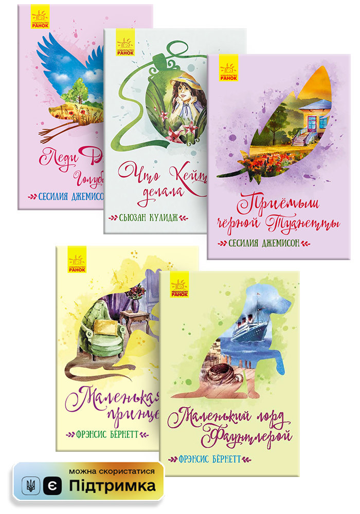 

РАНОК Дитяча література Комплект. Классические романы №3 КП2753