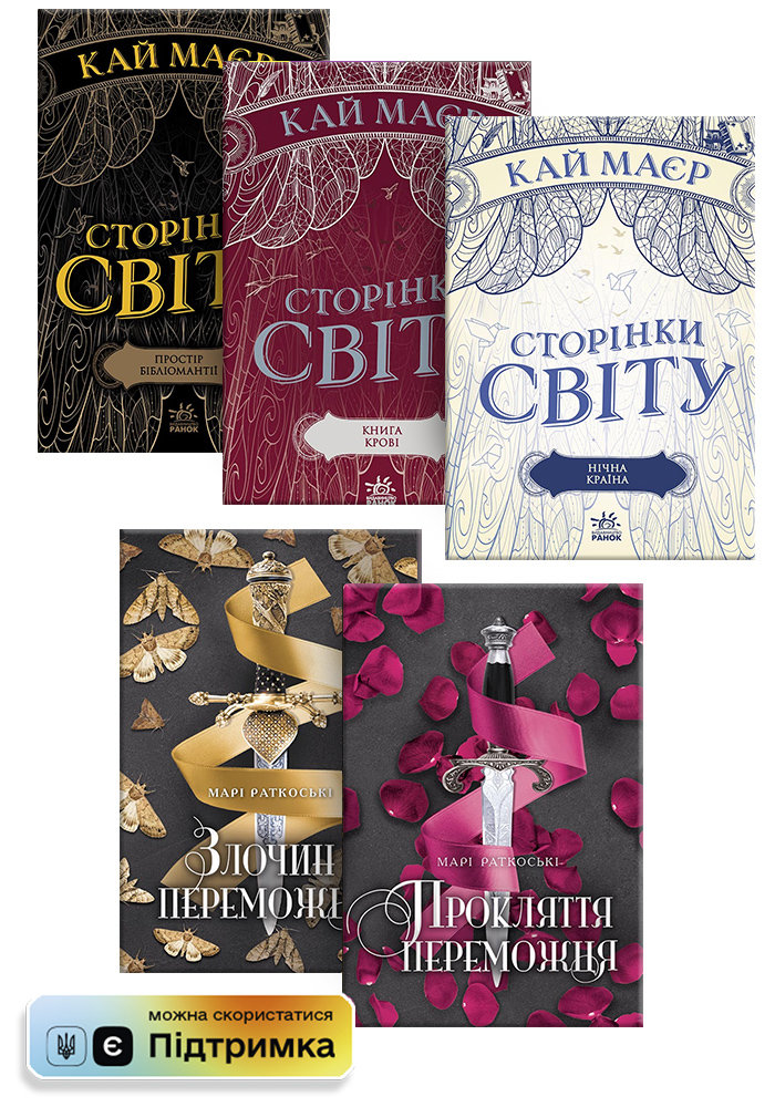 РАНОК Дитяча література Набір книг для віку 16+ КП2763 – фото, отзывы ...
