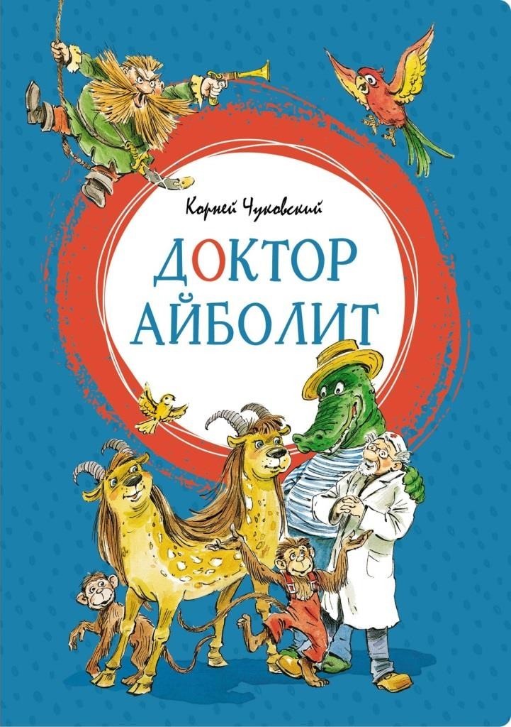 

Доктор Айболит. Чуковский Корней (978-5-389-19516-5)