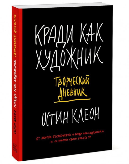 

Книга Кради как художник. Творческий дневник. Автор - Остин Клеон