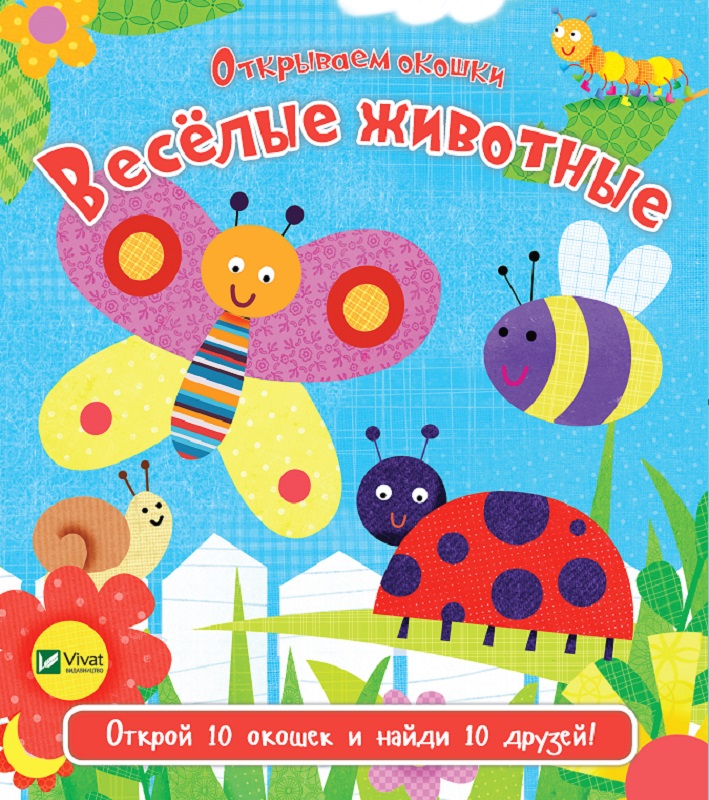 

Веселые животные - Акланд Ник (9789669421937)