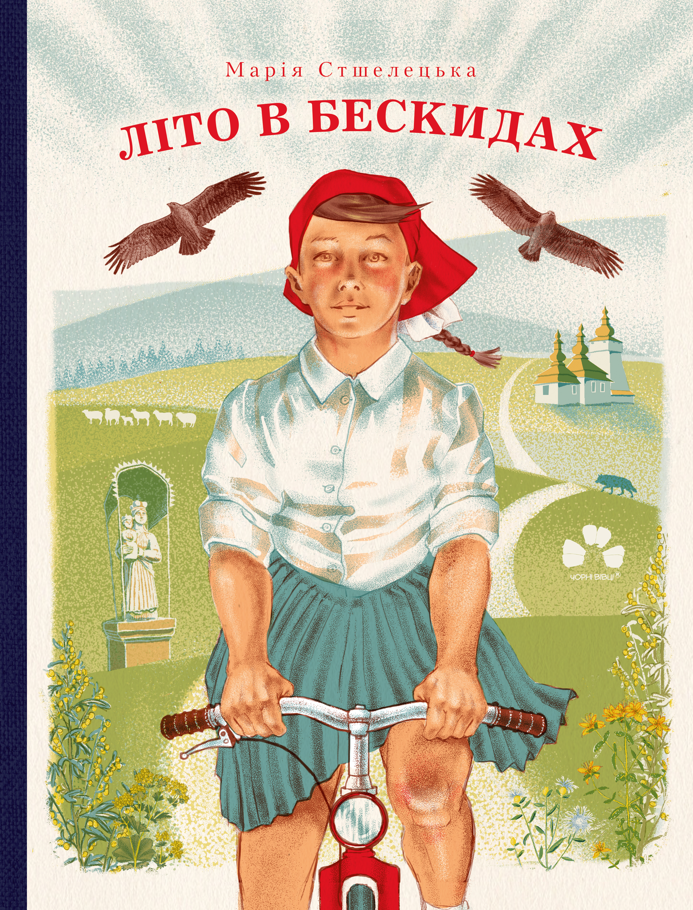

Літо в Бескидах - Марія Стшелецька (9786176143475)
