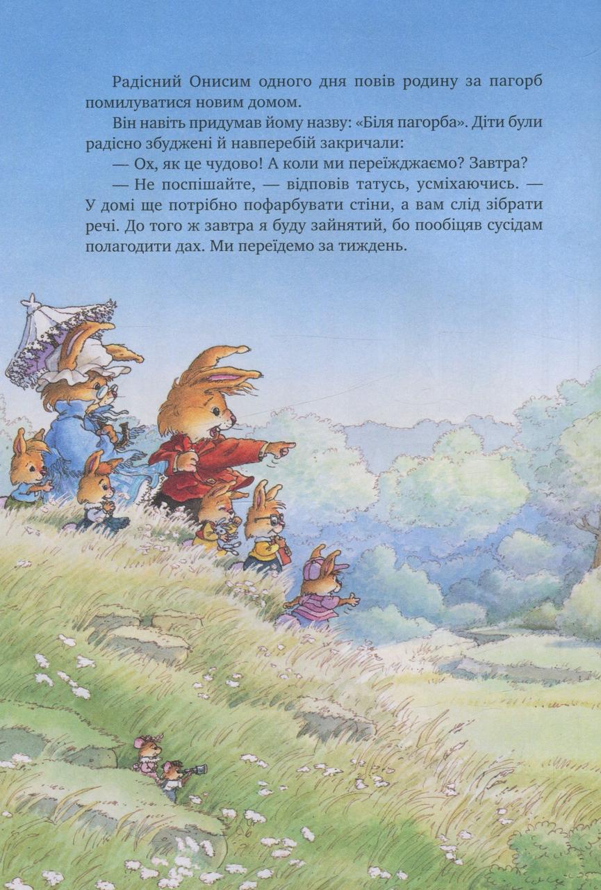 

Велика книга кролячих історій (літня)