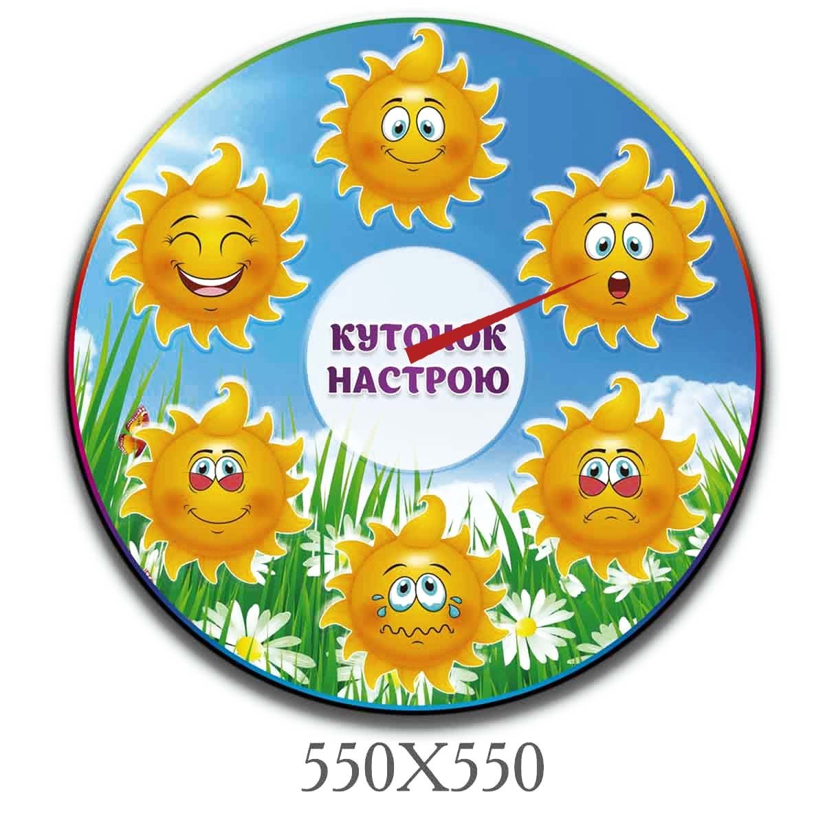 

Стед уголок настроения