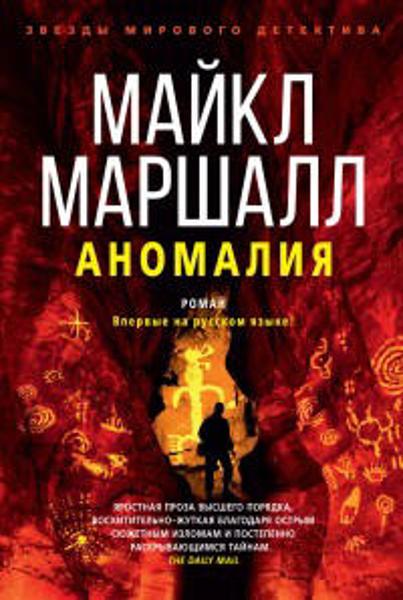 

Аномалия