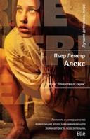 

Алекс
