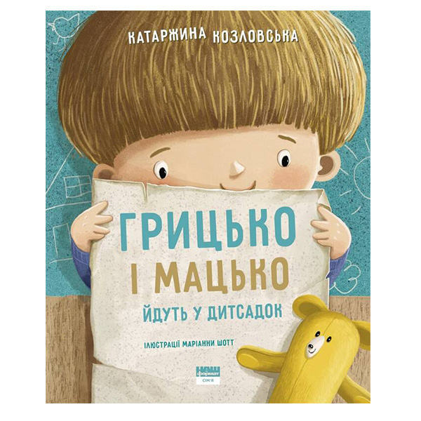 

Книга Грицько і Мацько ідуть в дитсадок - Катаржина Козловська: