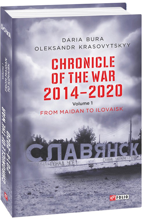 

Chronicle of the War 2014-2020. V.1.From Maidan to Ilovaisk - Bura D., Krasovytskyy O. (9789660399365)
