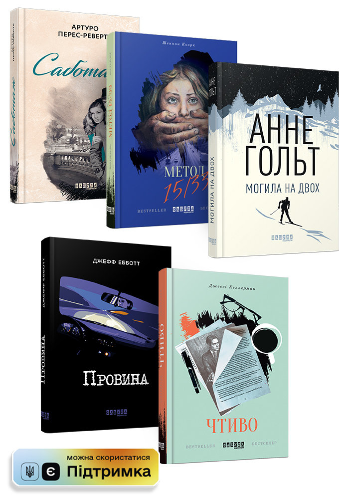 

ФАБУЛА Комплект детективний КП2867
