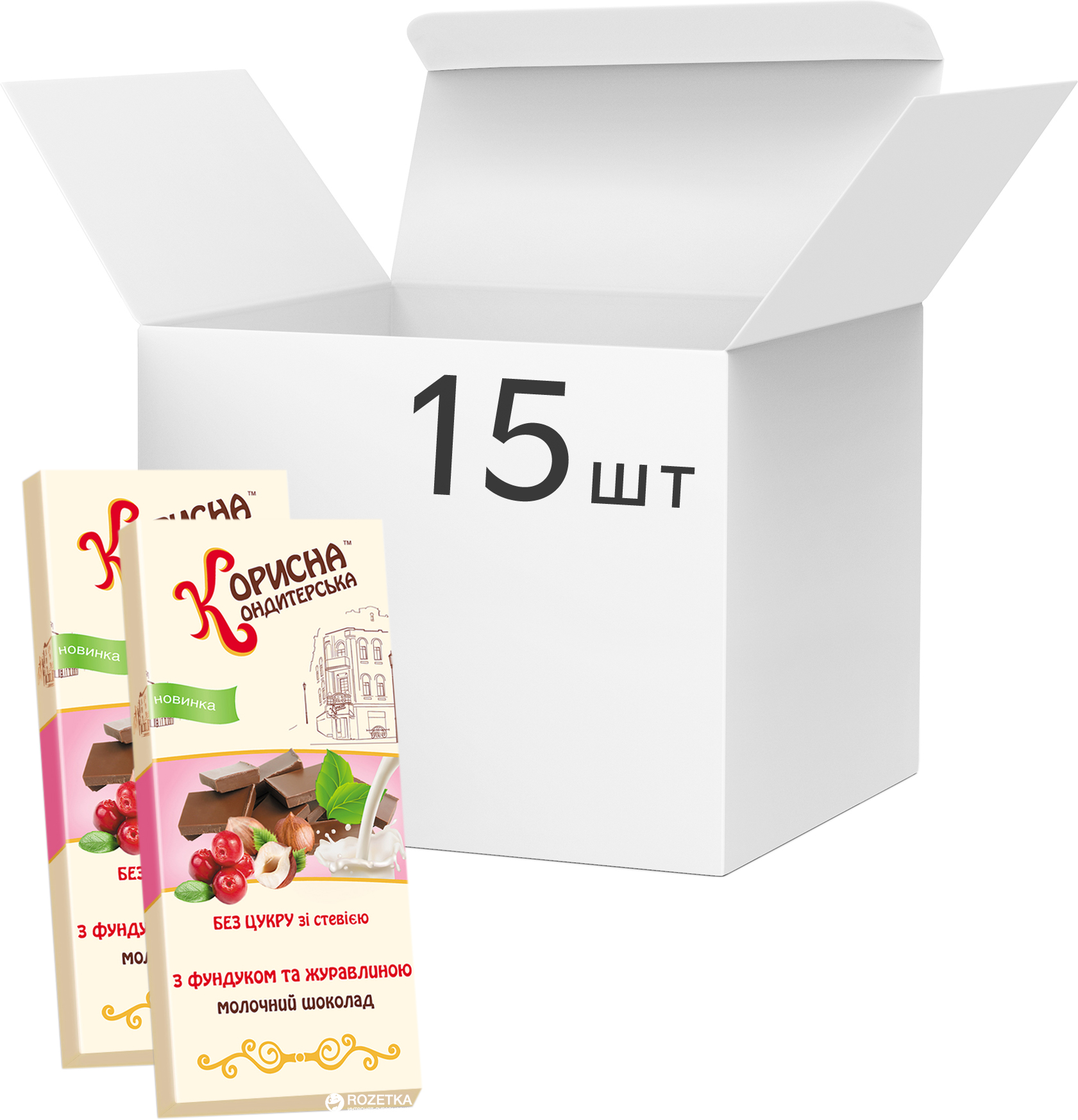 Акция на Упаковка молочного шоколада Корисна Кондитерська с фундуком и клюквой со стевией 100 г х 15 шт (14820158920318) от Rozetka UA