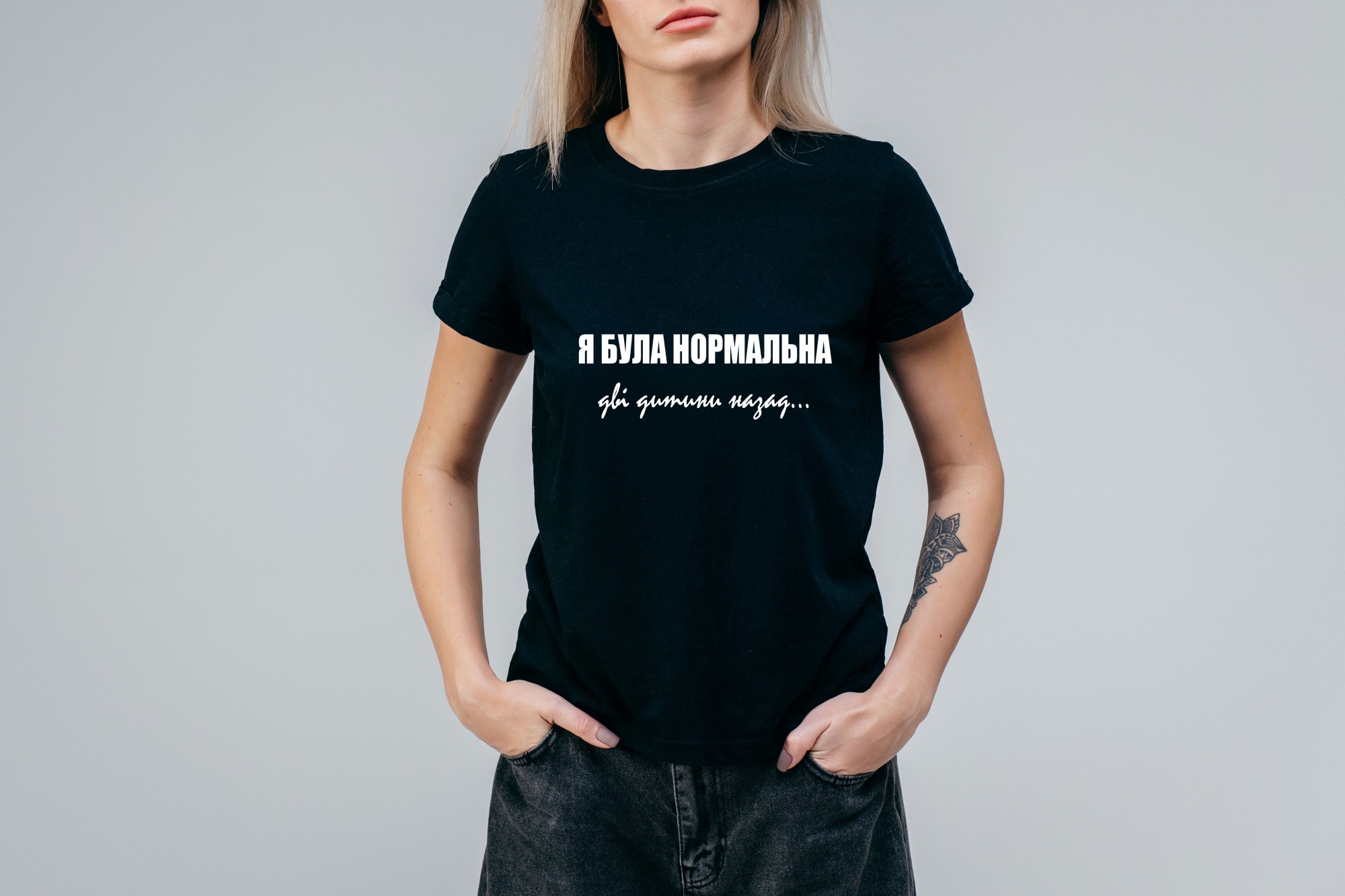 

Футболка жіноча з написом Я БУЛА НОРМАЛЬНА М чорний
