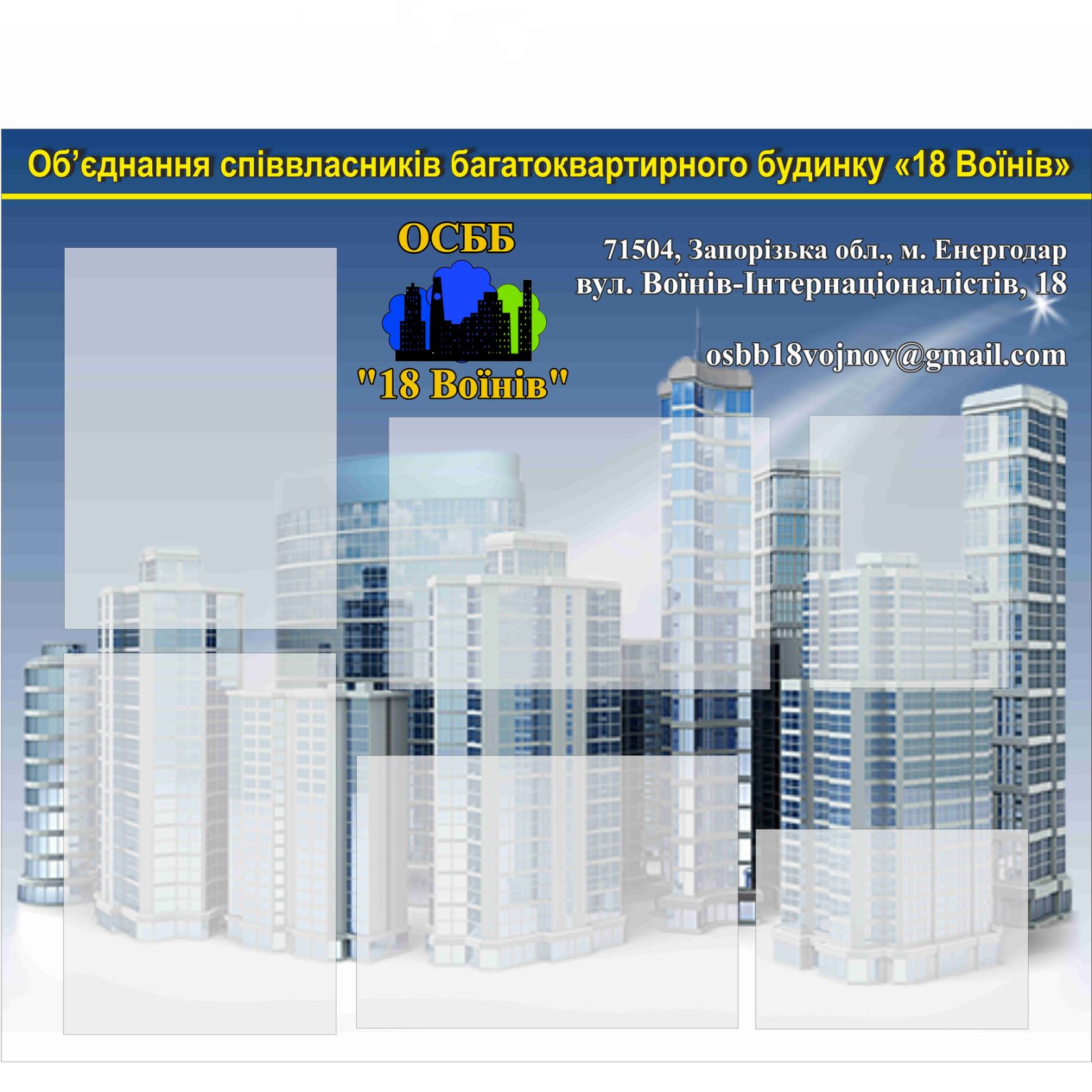 

Стенд Vivay для ОСББ 90x77 см (5614)