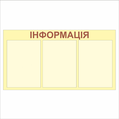 

Стенд Vivay Інформація 75x40 см (5621)