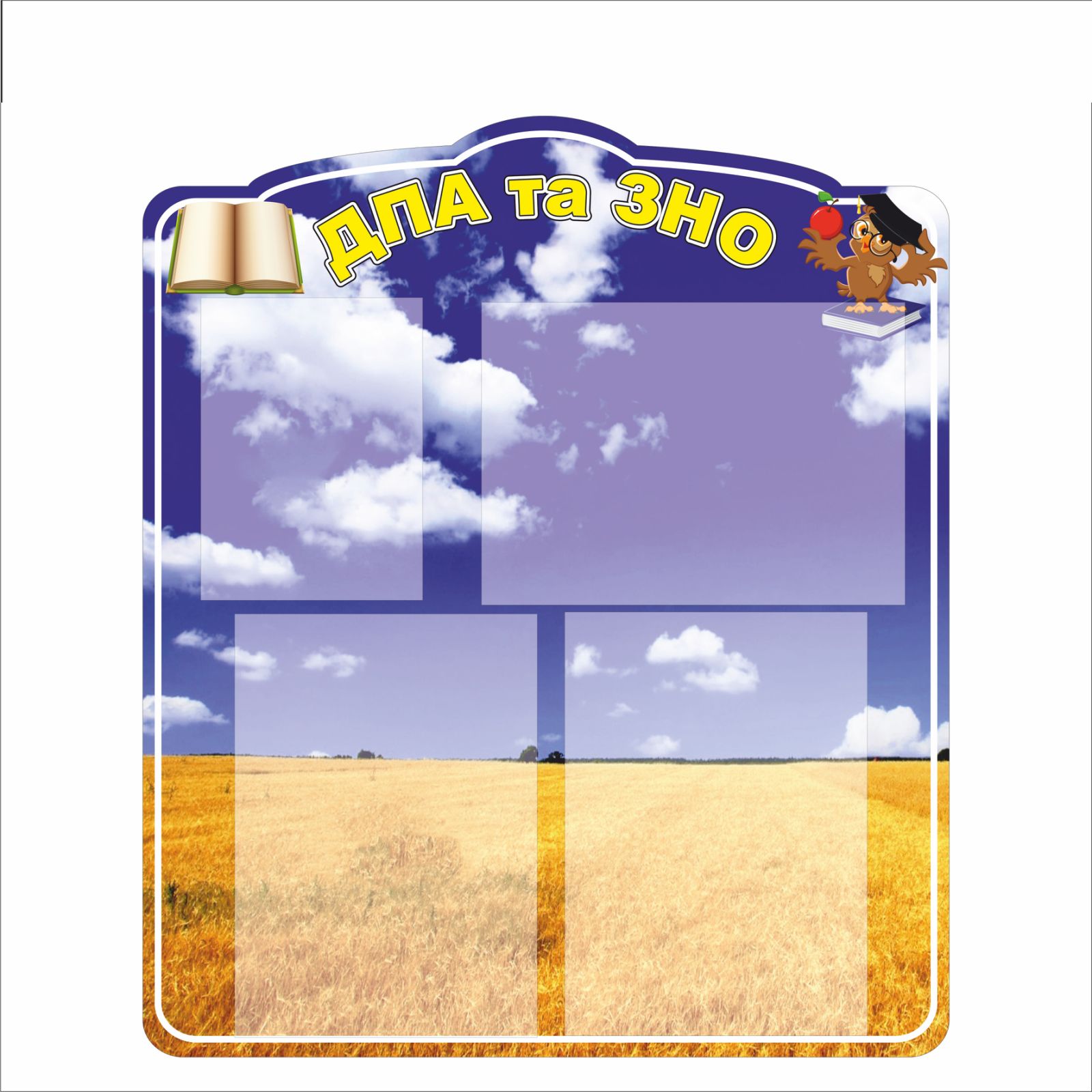 

Стенд Vivay ДПА та ЗНО 60x70 см (7388)
