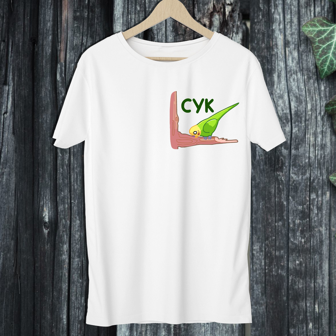 

Мужская футболка с принтом "Сук" Push IT , Белый, Мужская футболка с принтом "Сук" Push IT M, Белый