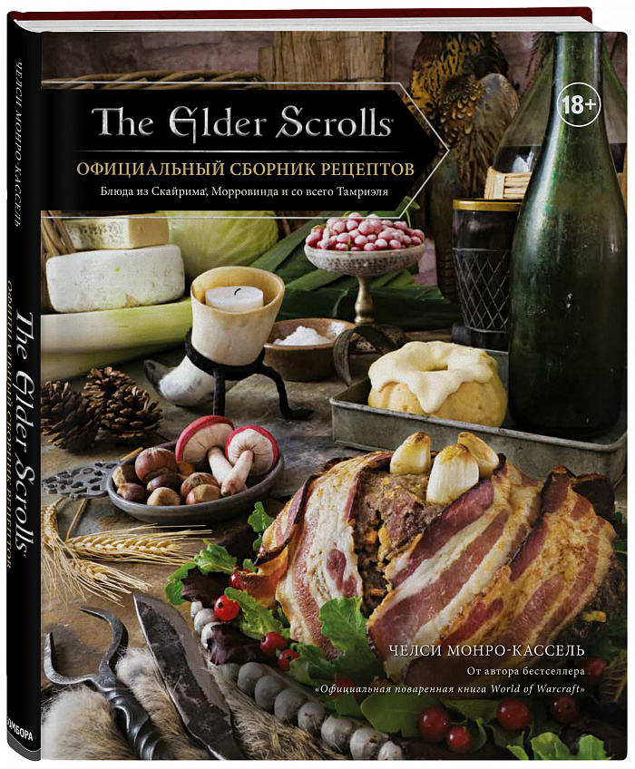 

The Elder Scrolls. Официальный сборник рецептов (978-5-04-108678-7 - 123693)