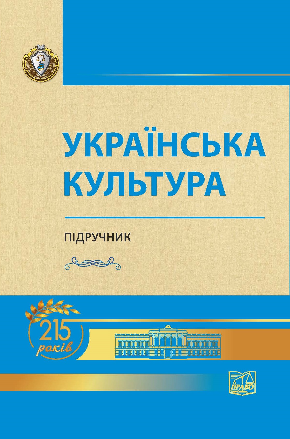 

Українська культура. Підручник (м'яка обкладинка) - Лозовий В.О. 978-966-998-024-3